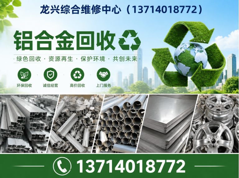 南山区福田维修回收展示图